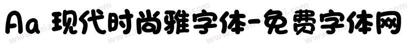 Aa 现代时尚雅字体字体转换